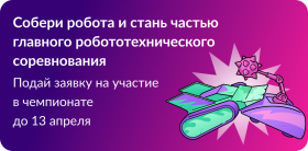Международный чемпионат по битве роботов.